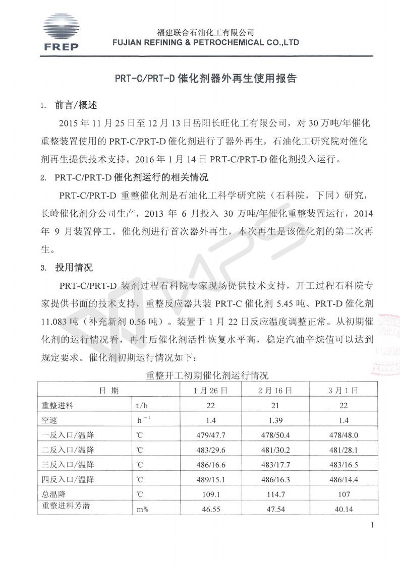 岳阳长旺化工有限公司,催化剂再生及技术咨询,化工原材料,岳阳化工产品