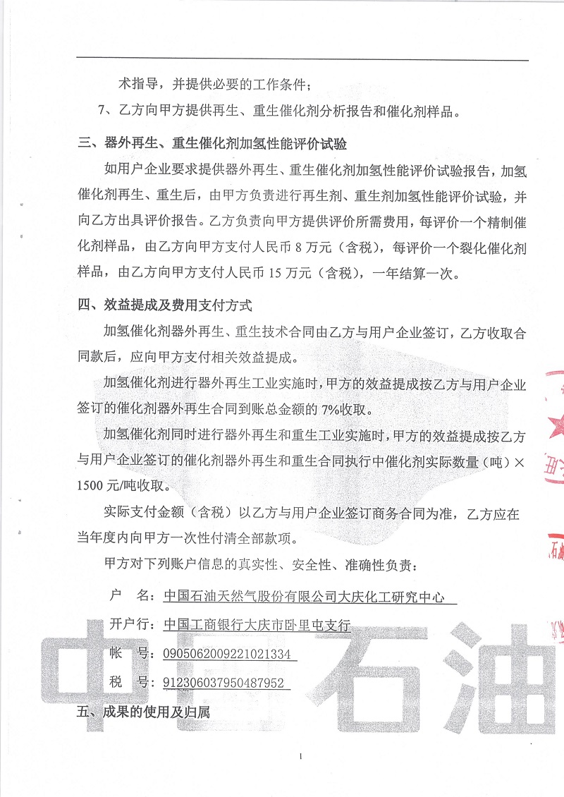 岳阳长旺化工有限公司,催化剂再生及技术咨询,岳阳化工产品