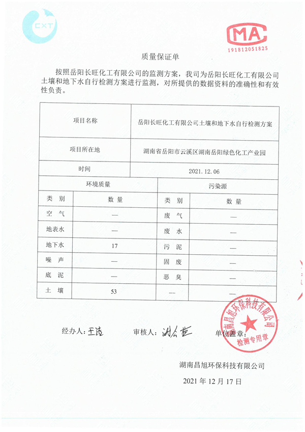 岳阳长旺化工有限公司,催化剂再生及技术咨询,岳阳化工产品