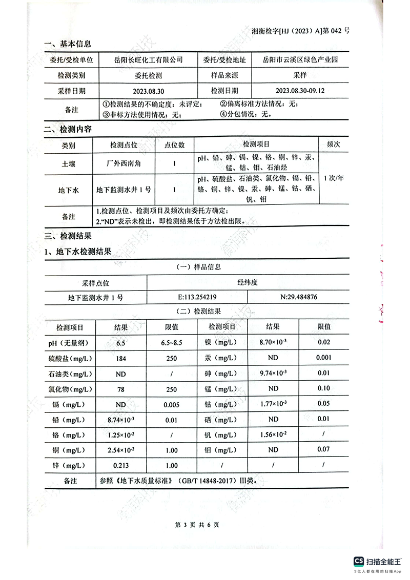 岳阳长旺化工有限公司,催化剂再生及技术咨询,岳阳化工产品