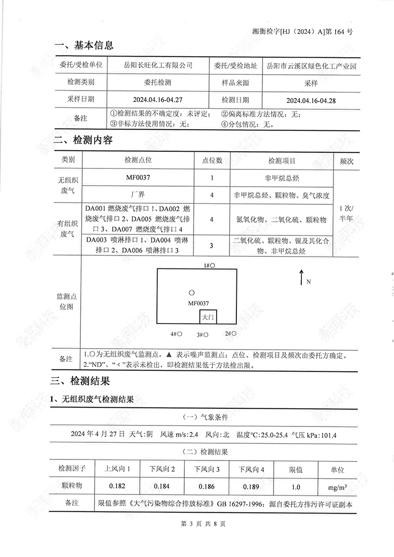 岳阳长旺化工有限公司,催化剂再生及技术咨询,岳阳化工产品