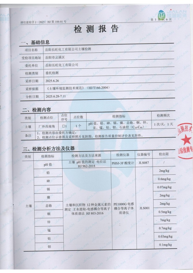 岳阳长旺化工有限公司,催化剂再生及技术咨询,岳阳化工产品